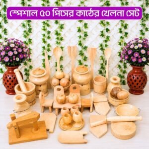 ঢেঁকি সহ ৫০ পিসের কাঠের খেলনা সেট